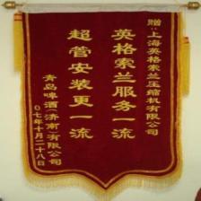 英格索蘭服務(wù)一流，超管安裝更一流